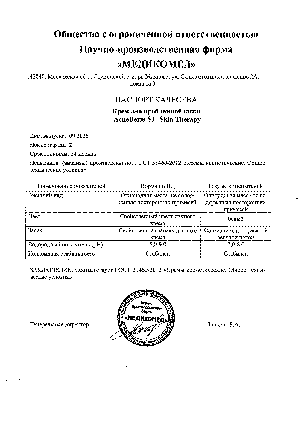 Паспорт №092025